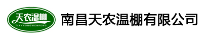 南昌天农温棚有限公司-油茶水肥一体化 温室大棚 薄膜大棚 大棚骨架 温室大棚生产厂家
